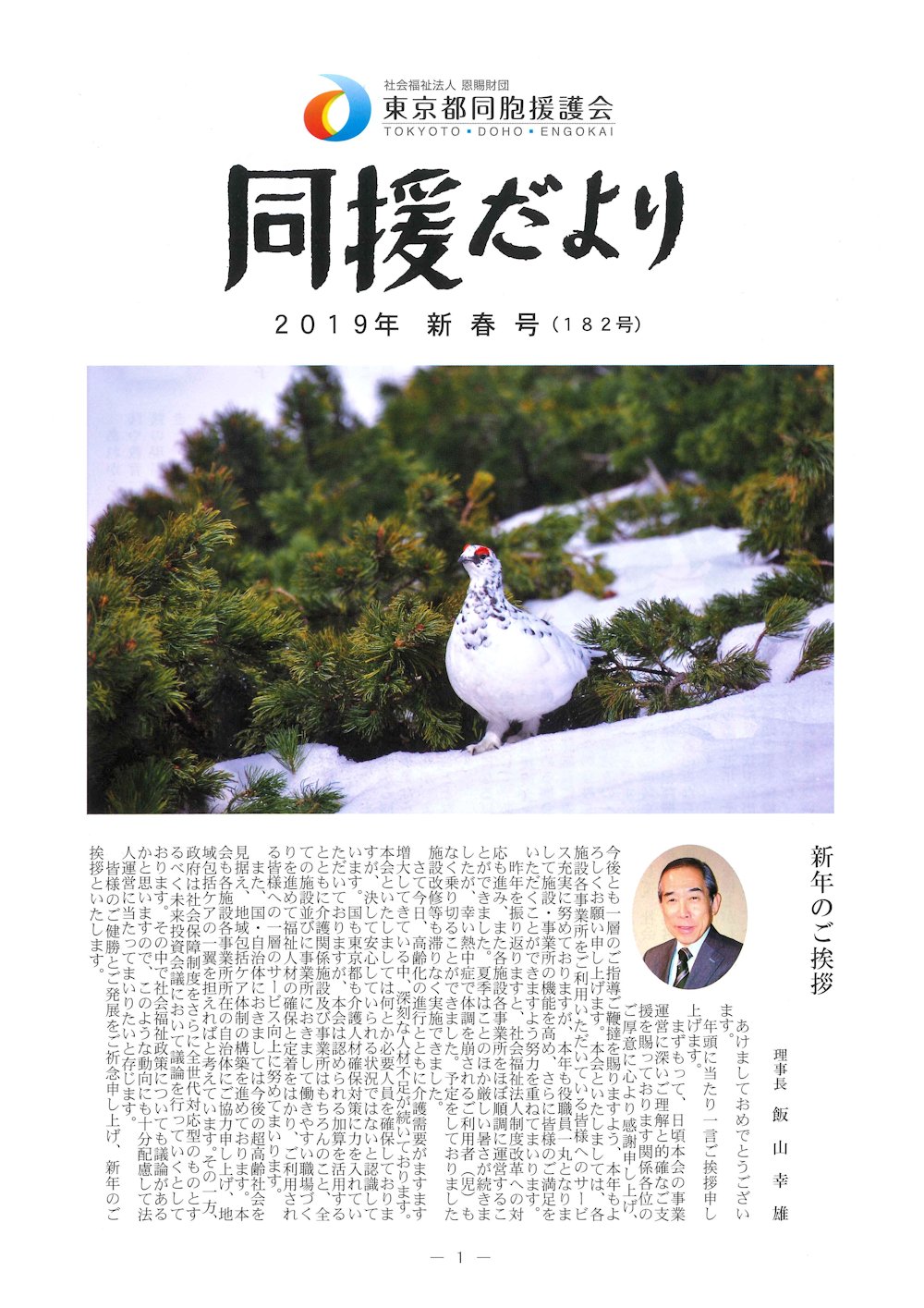 2018年 新春号 表紙