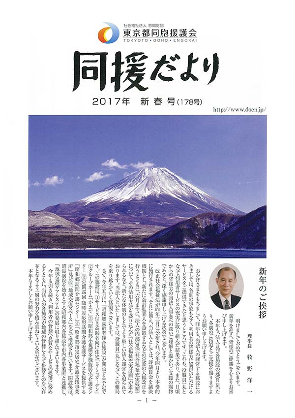 同援だより2017年 新春号