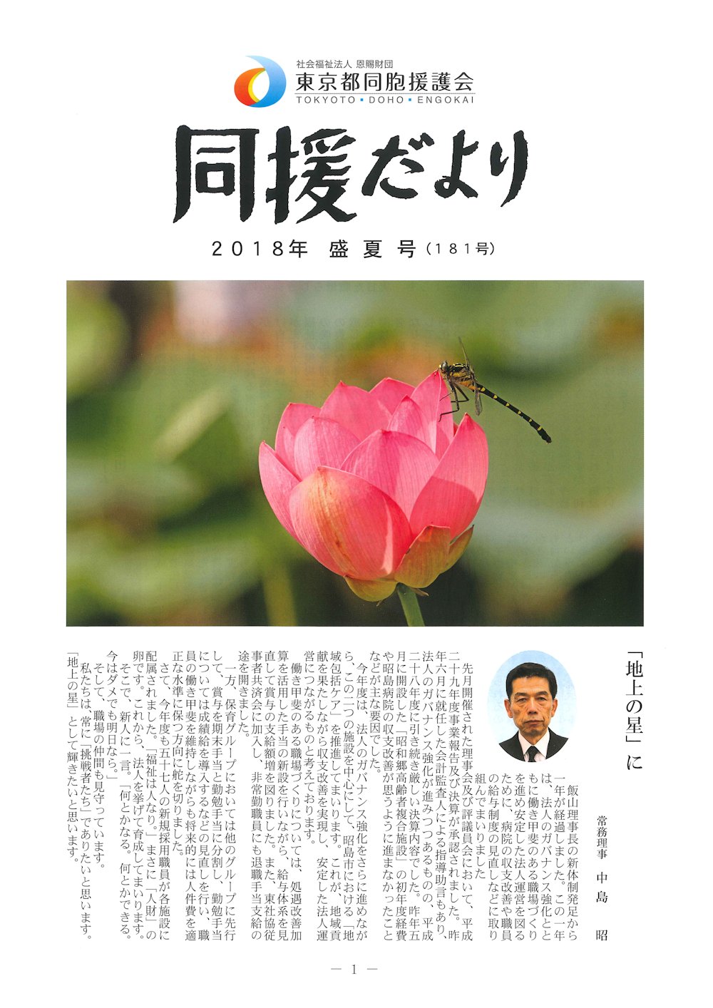 2018年 新春号 表紙