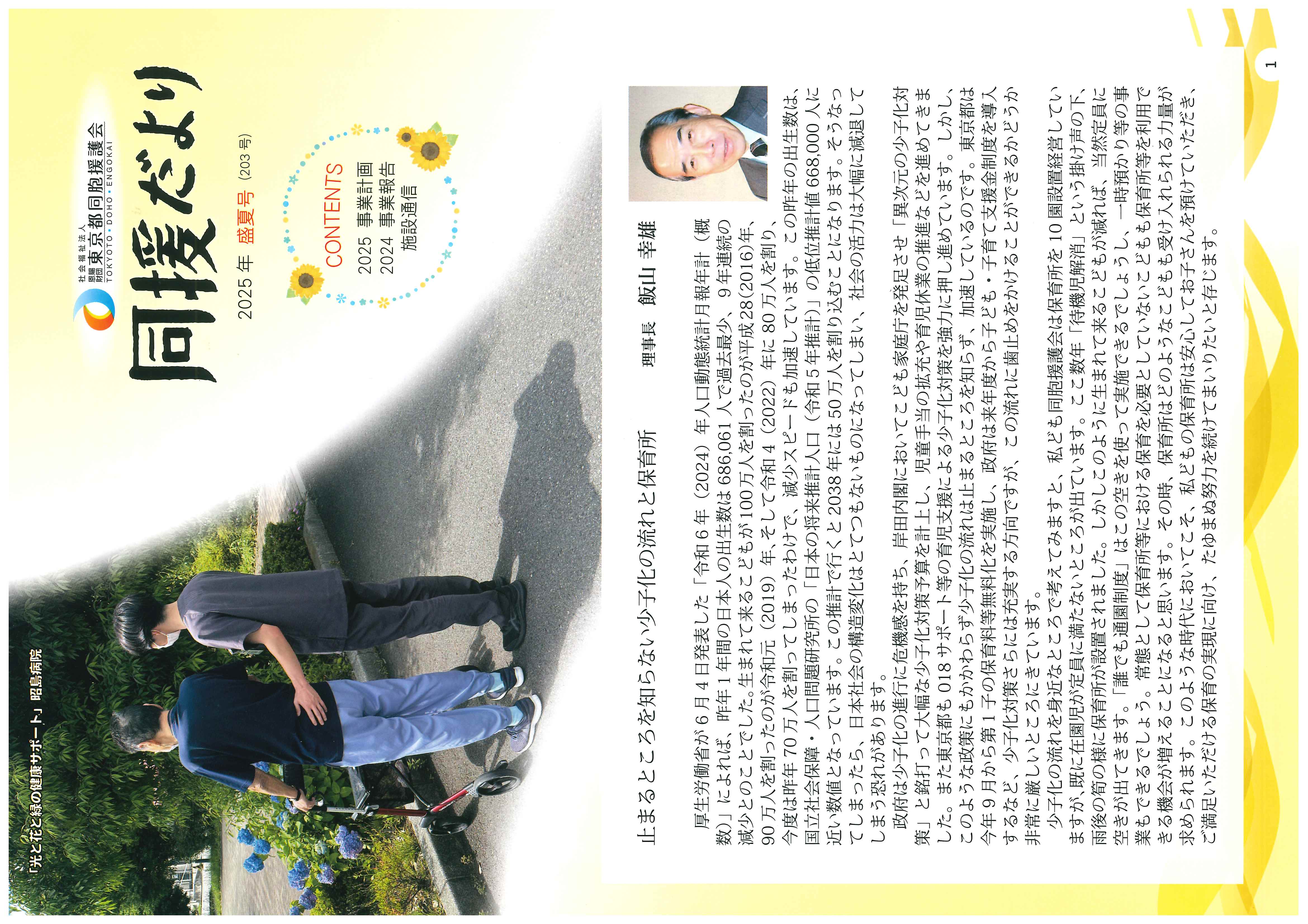 2025年 新春号 表紙