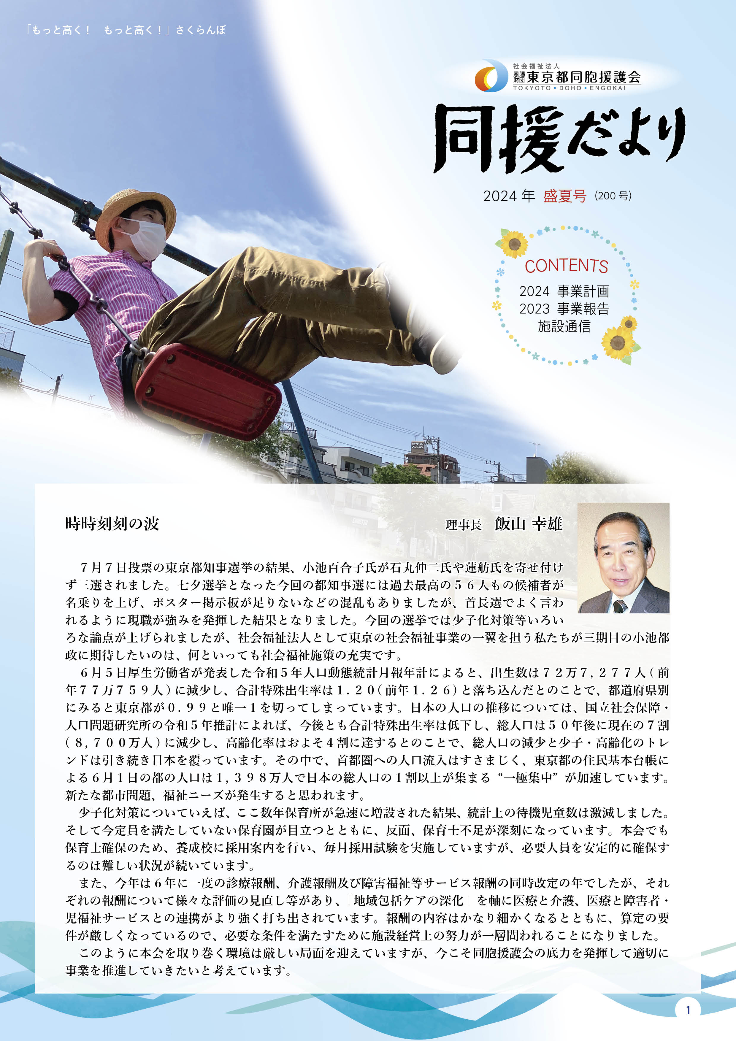 2018年　新春号　表紙