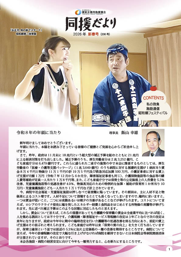 2026年　新春号　表紙