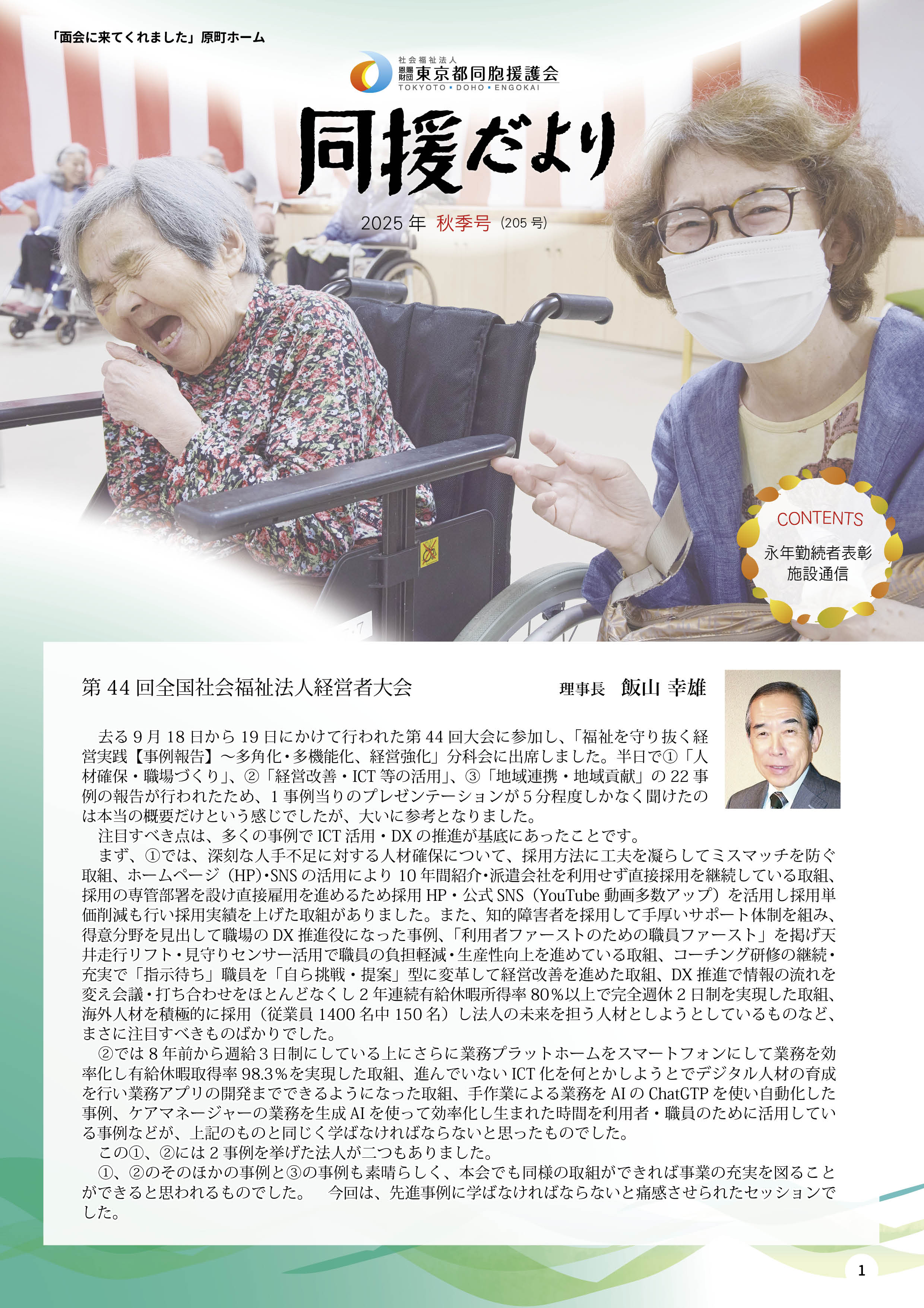 2025年　秋季号　表紙